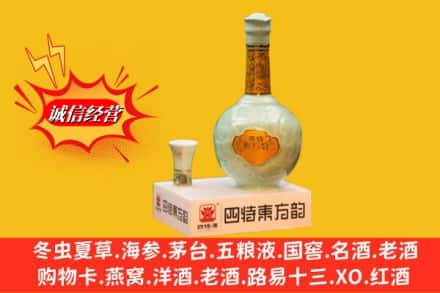 荆门求购回收四特酒